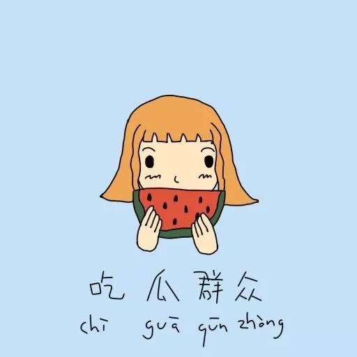 对付吃瓜群众的绝招,轻松应对吃瓜群众的绝招揭秘