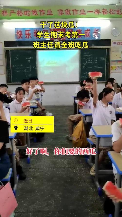 考试前老师请吃瓜,一场别开生面的考前聚会